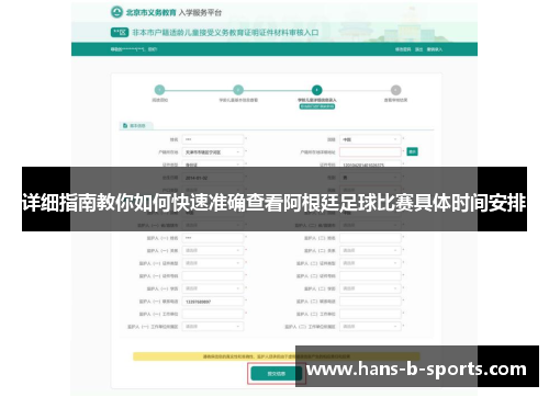 详细指南教你如何快速准确查看阿根廷足球比赛具体时间安排