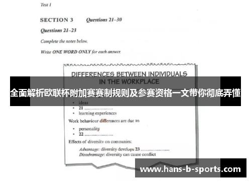 全面解析欧联杯附加赛赛制规则及参赛资格一文带你彻底弄懂 全面解析欧联杯附加赛赛制规则及参赛资格一文带你彻底弄懂