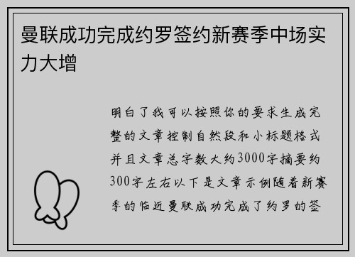 曼联成功完成约罗签约新赛季中场实力大增 曼联成功完成约罗签约新赛季中场实力大增