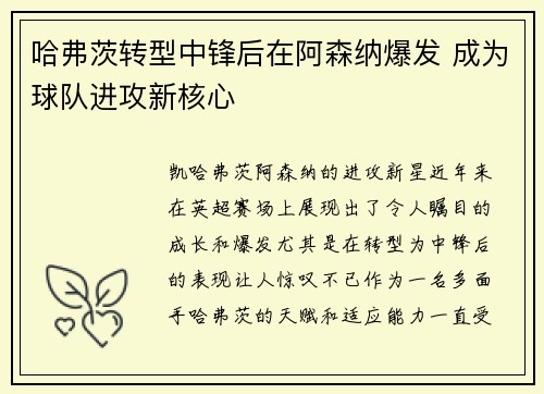 哈弗茨转型中锋后在阿森纳爆发 成为球队进攻新核心