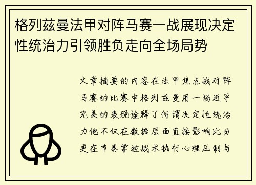 格列兹曼法甲对阵马赛一战展现决定性统治力引领胜负走向全场局势 格列兹曼法甲对阵马赛一战展现决定性统治力引领胜负走向全场局势