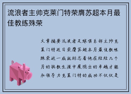 流浪者主帅克莱门特荣膺苏超本月最佳教练殊荣 流浪者主帅克莱门特荣膺苏超本月最佳教练殊荣