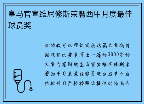 皇马官宣维尼修斯荣膺西甲月度最佳球员奖